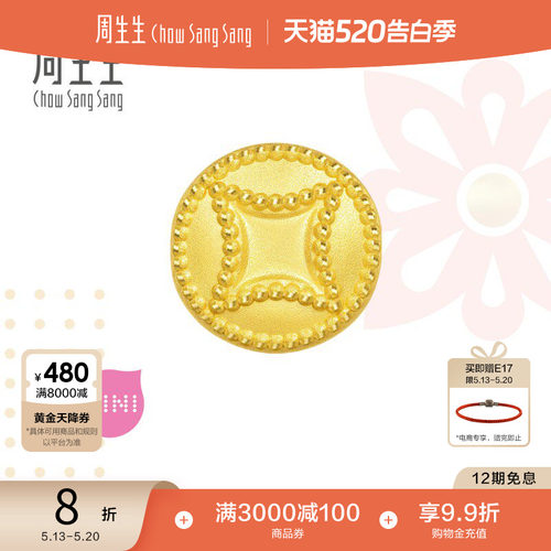 周生生黄金铜钱转运珠