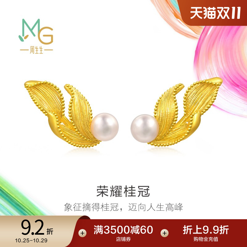 周生生黄金微糖系列珍珠月桂叶荣耀桂冠耳钉95794E