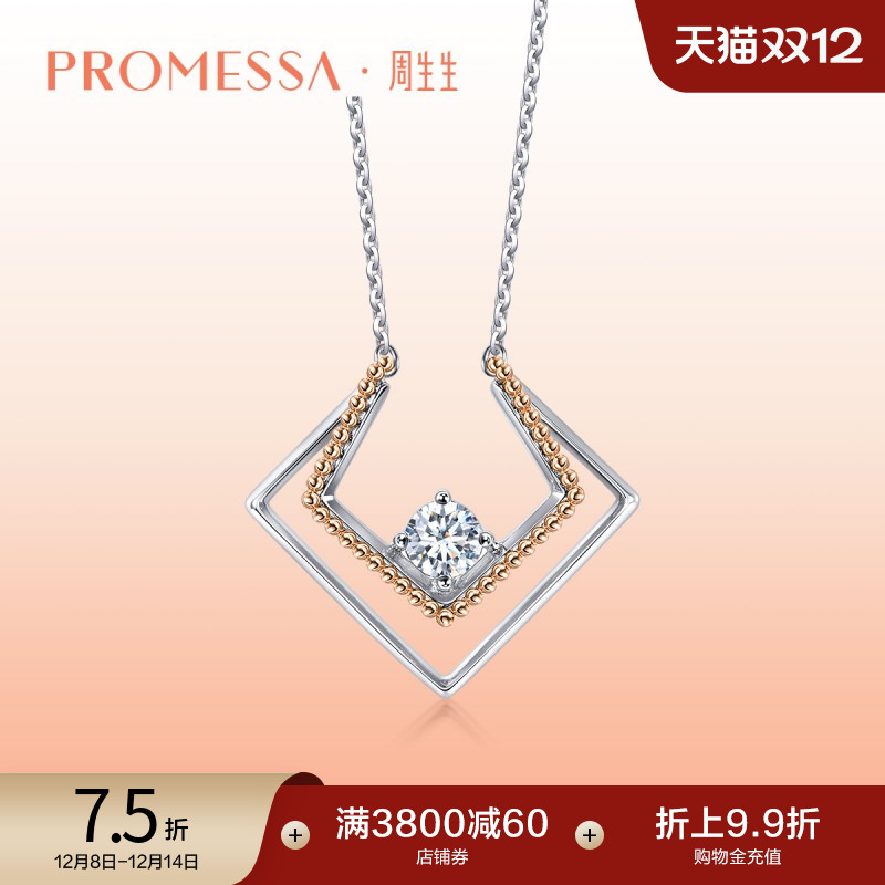 周生生PROMESSA小皇冠18K白红分色黄金钻石项链92466N
