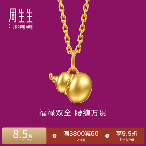 周生生足金生生有礼1934系列福禄葫芦黄金吊坠95936P