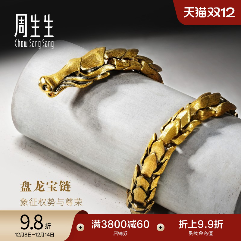 周生生黄金足金霸气龙男士手链