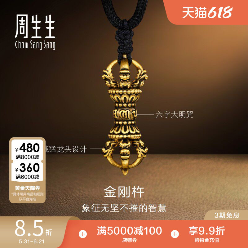 周生生NOIR酷黑系列男士金刚杵项链古法黄金足金吊坠92364Z