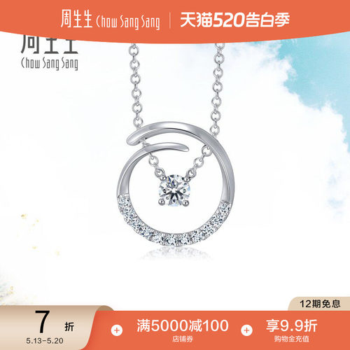 周生生18k白色黄金圆形钻石项链