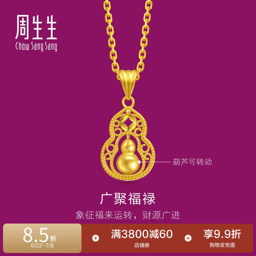 周生生足金生生有礼1934系列镂空福禄葫芦钱币黄金吊坠95941P