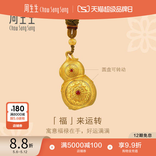 周生生古法黄金足金东方古祖福禄葫芦手把件摆件94718O预订