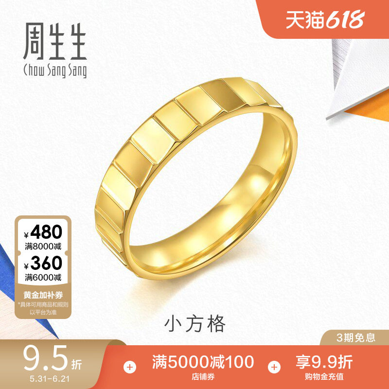 周生生流光系列爆闪小方格黄金戒指光面足金对戒男款94257R