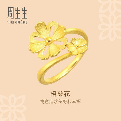 周生生镂空立体格桑花黄金戒指