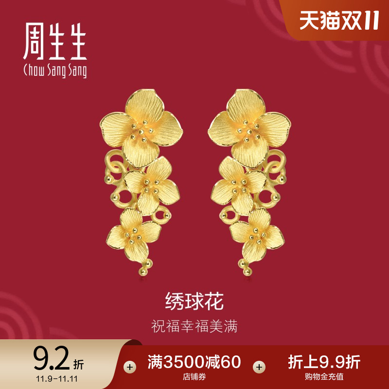 足金生生有囍绣球花女计价