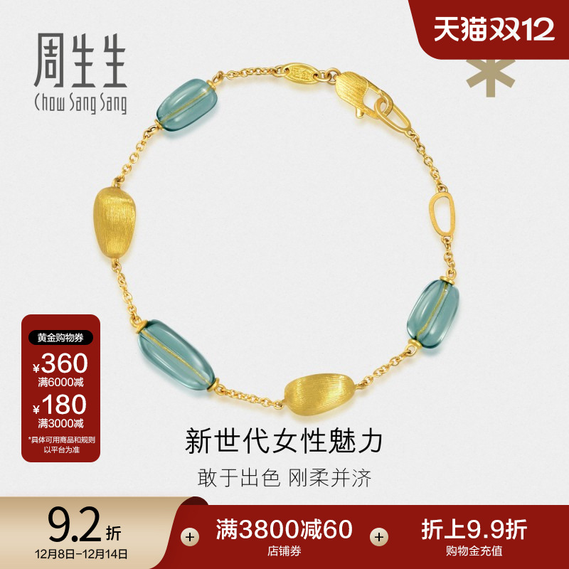 圣诞礼物周生生珠宝首饰g* 系列Murano Glass黄金手链92500B定价