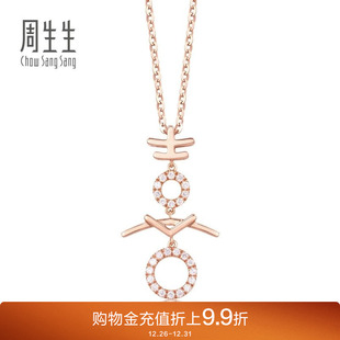 周生生18K玫瑰金周生生Daily Luxe吉祥系列喜字钻石吊坠86595P
