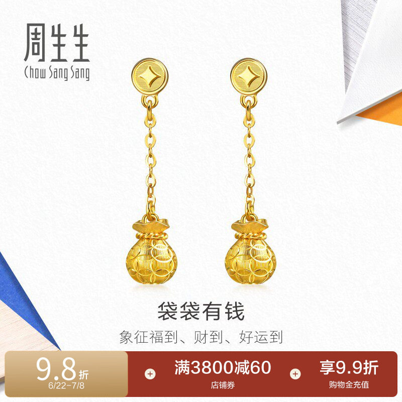 周生生袋袋有钱耳环流光系列钱袋黄金耳钉足金耳饰96321E