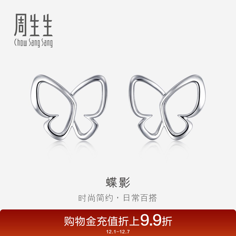 周生生pt950铂金镂空蝴蝶耳钉