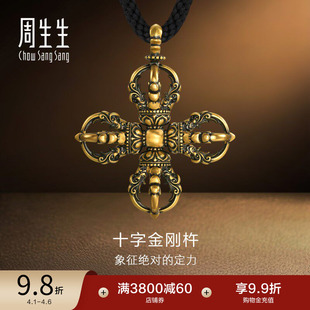 周生生NOIR酷黑系列足金十字金刚杵黄金颈饰项链96274Z预订