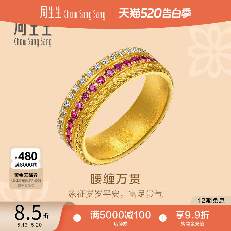 周生生东方古祖足金镶嵌钻石红宝石腰缠万贯古法黄金戒指95947R