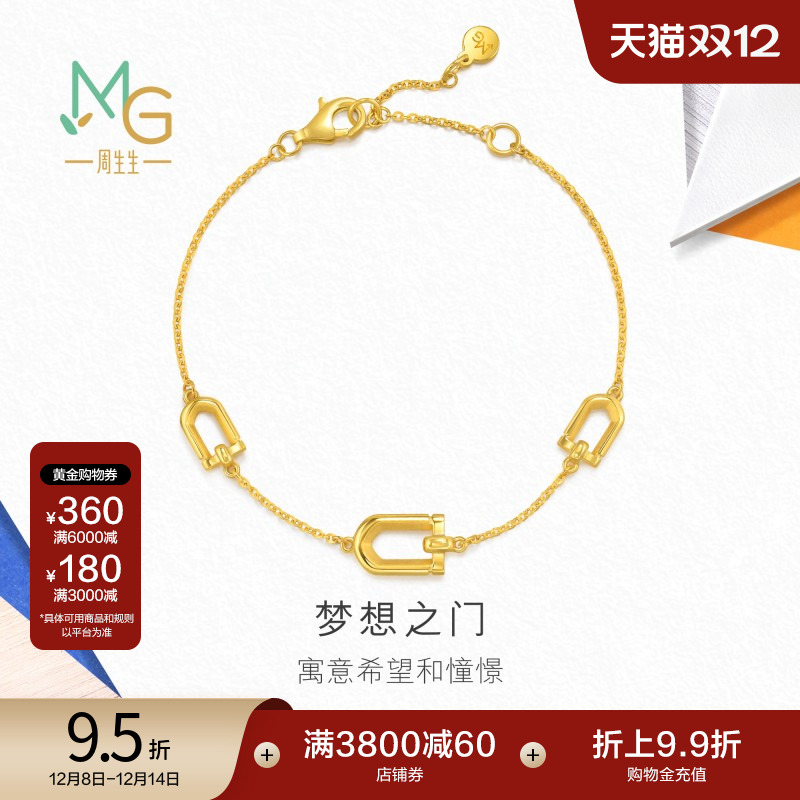 圣诞礼物周生生流光系列梦想之门黄金足金手链94599B计价