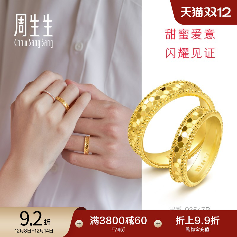 圣诞礼物周生生Essence永爆闪碎碎冰龙鳞戒指黄金足金对戒93546R