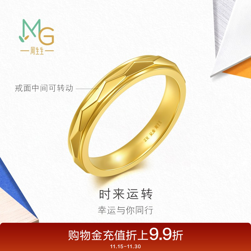 周生生流光系列时来运转黄金足金戒指94911R计价