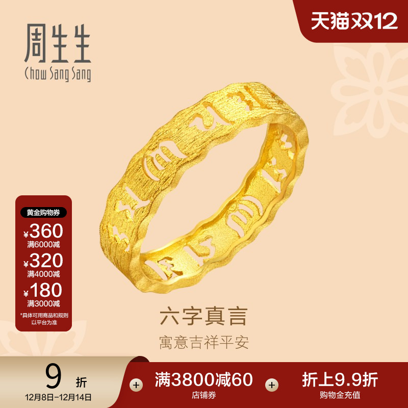 周生生结婚戒指情侣黄金戒指