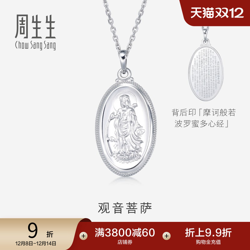 周生生pt950铂金白金吊坠白金