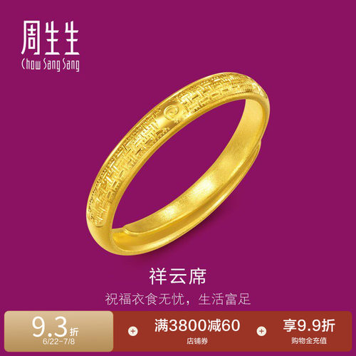 周生生足金生生有礼1934系列席纹黄金戒指开口情侣对戒女款95950R