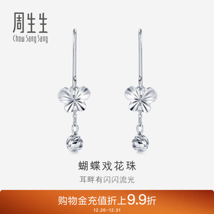 周生生Pt950铂金蝴蝶吊花珠耳环白金耳饰女77333E