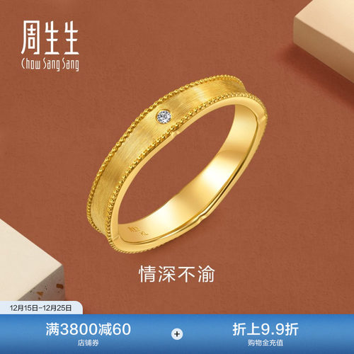 圣诞礼物新款周生生永系列足金镶嵌钻石黄金戒指结婚对戒男96146R