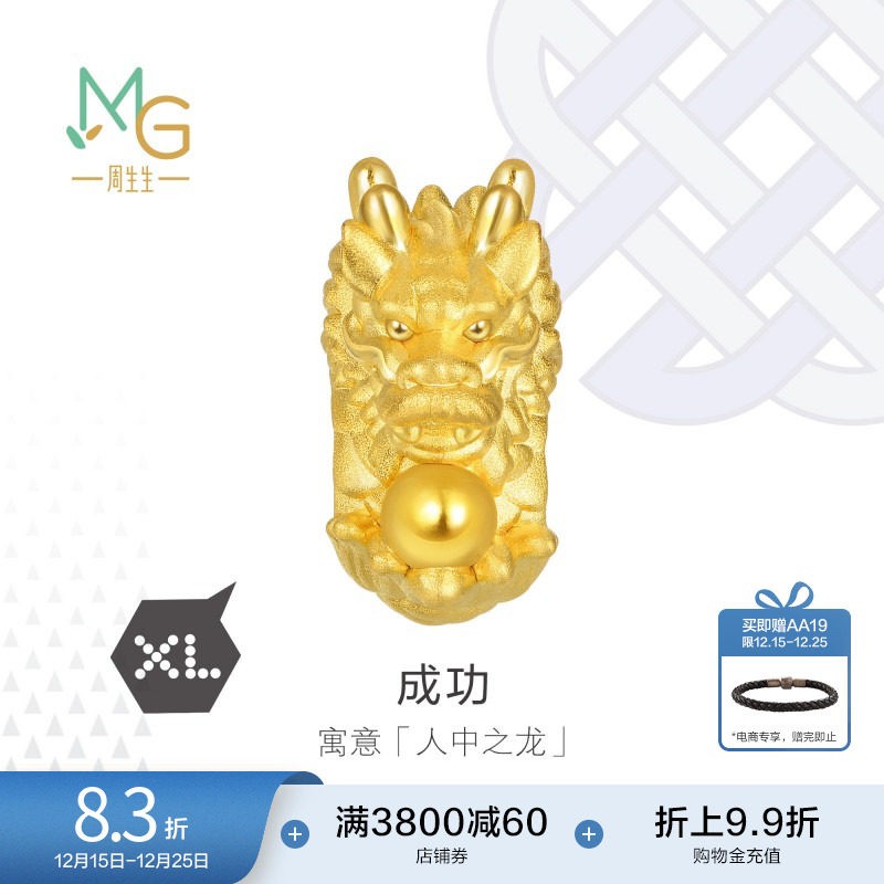 系列龙吐珠89973c周生生黄金