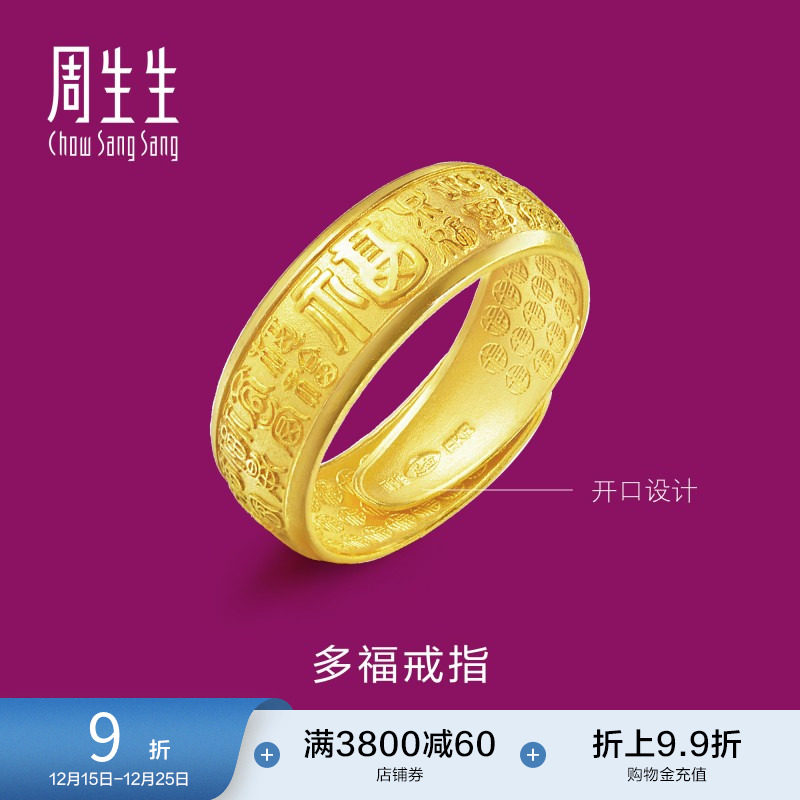周生生福字足金戒指时尚开口送礼