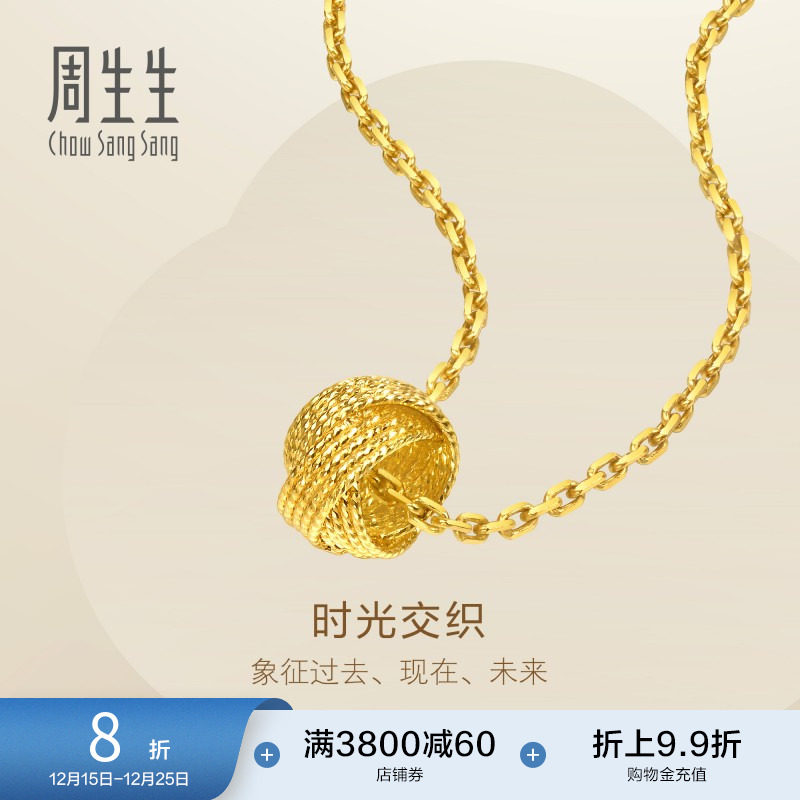 圣诞礼物周生生Essence永系列时光交织黄金吊坠足金项坠959
