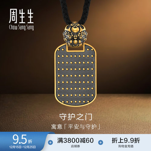 圣诞周生生NOIR酷黑系列兽首衔环大门古法黄金项链足金吊坠93351Z