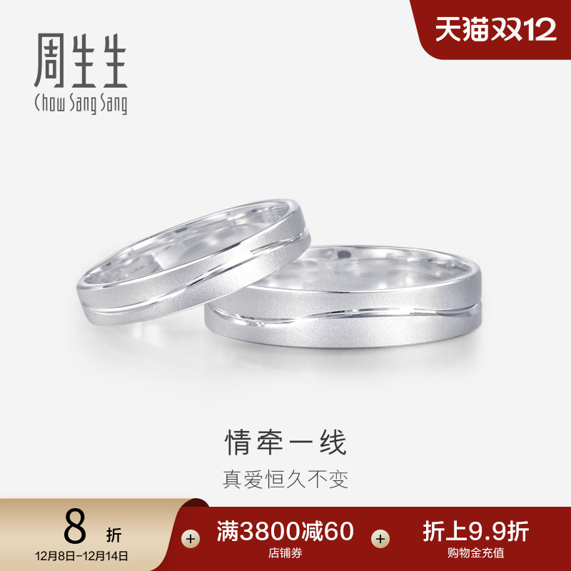 周生生一线牵铂金白金素圈戒指