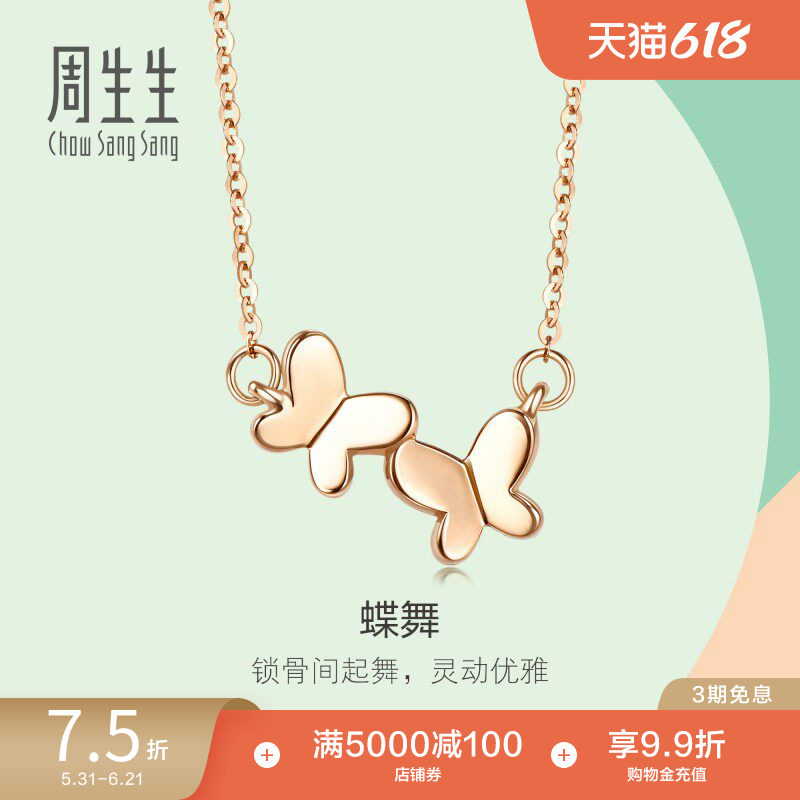 周生生18K金蝴蝶项链玫瑰金锁骨链套链首饰91093N