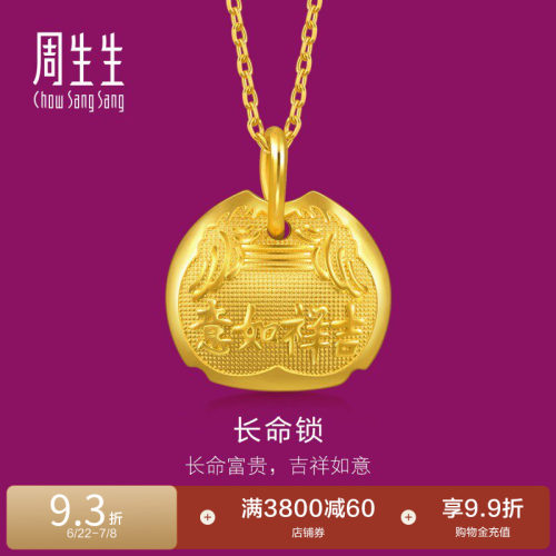 周生生足金吉祥如意铃铛吊坠