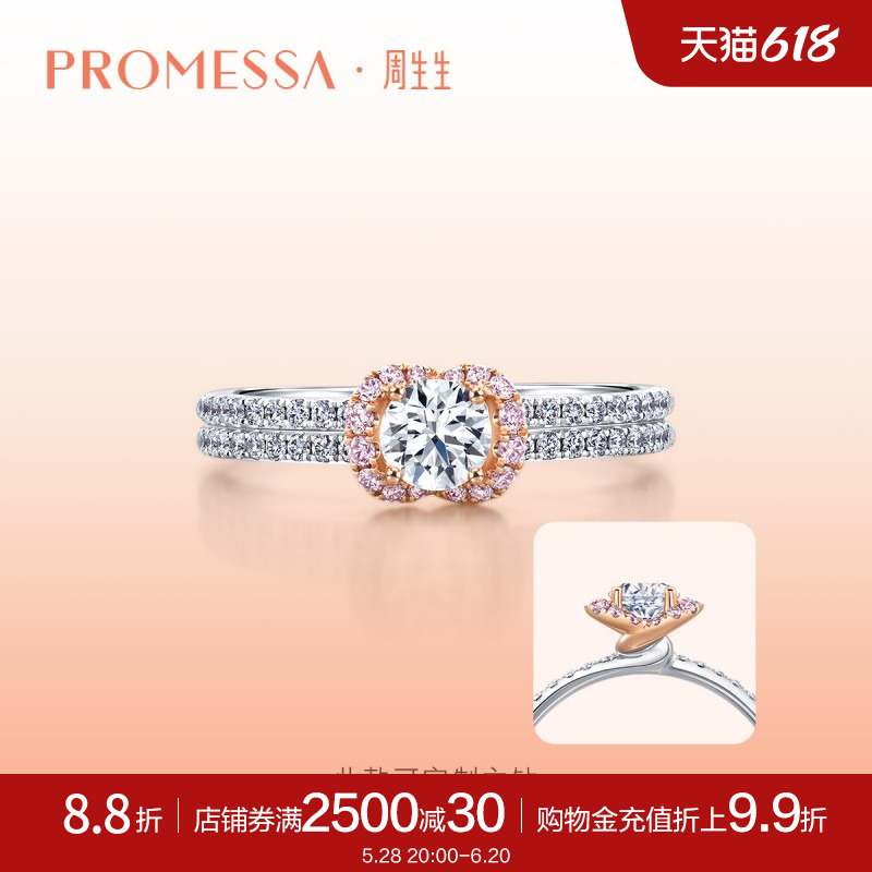 周生生珠宝PROMESSA同心系列18K金钻石排钻戒指93004