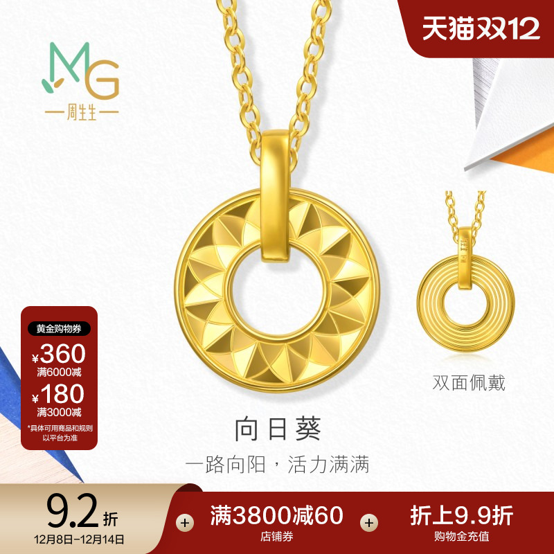 圣诞礼物周生生珠宝流光系列爆闪向日葵黄金项链足金颈链94535N
