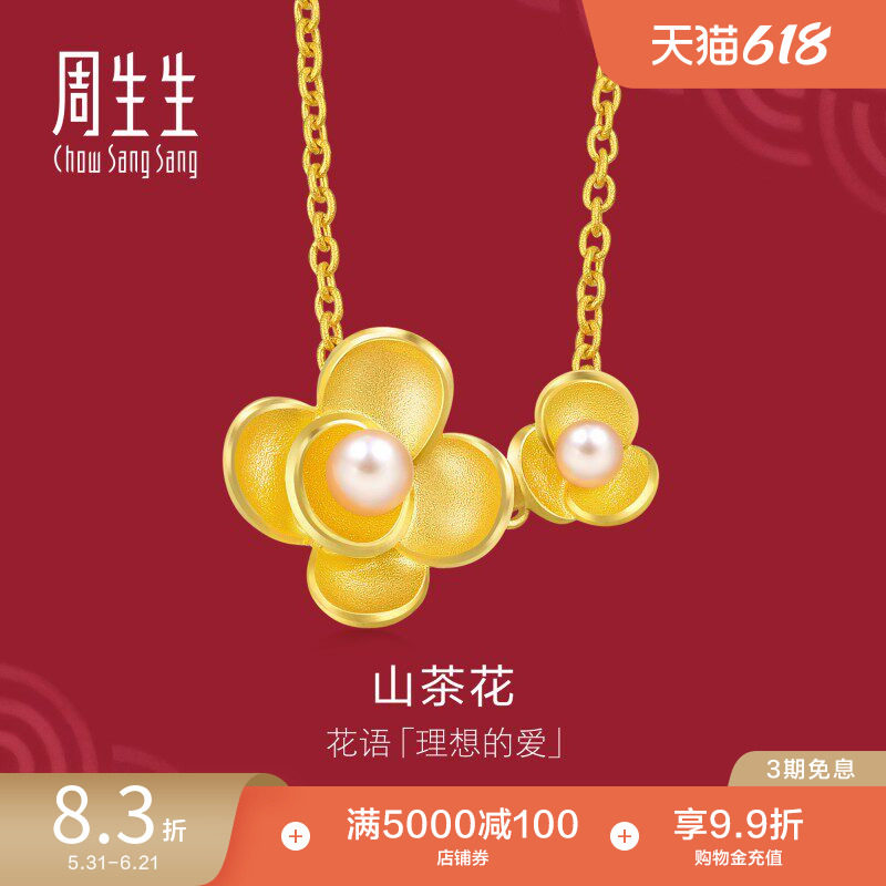 周生生黄金项链生生有囍珍珠山茶花项链套装结婚礼物五金90230N