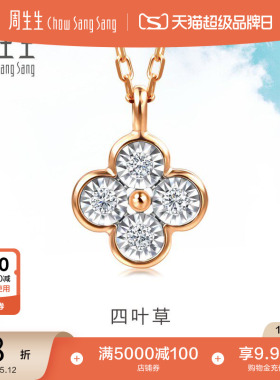 母亲节礼物周生生Daily Luxe炫幻四叶草钻石项链18K金套链94342N