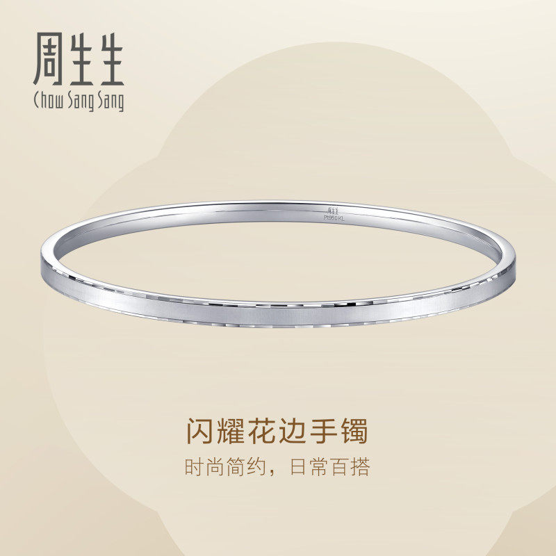 周生生Pt950铂金Essence永系列闪耀花边手镯96366K定价