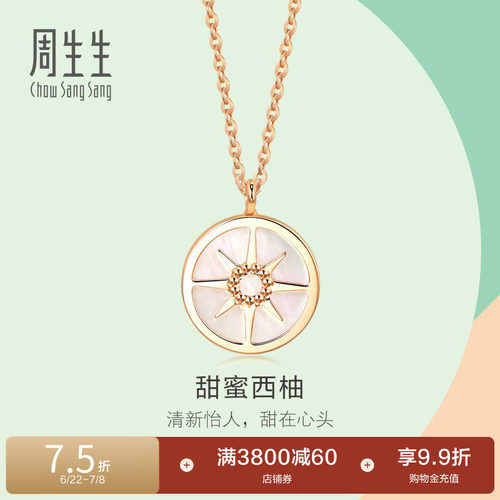 周生生18K玫瑰金贝母星芒项链