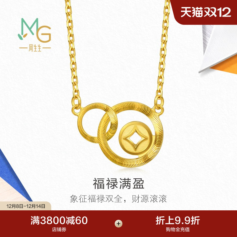圣诞礼物周生生黄金足金MINTYGREEN流光系列铜钱项链96320N计价