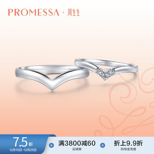 周生生promessa白色黄金戒指