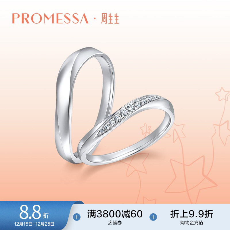 周生生promessa星宇铂金钻石戒指