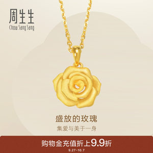 周生生立体玫瑰花黄金吊坠足金挂坠不含项链78715P计价