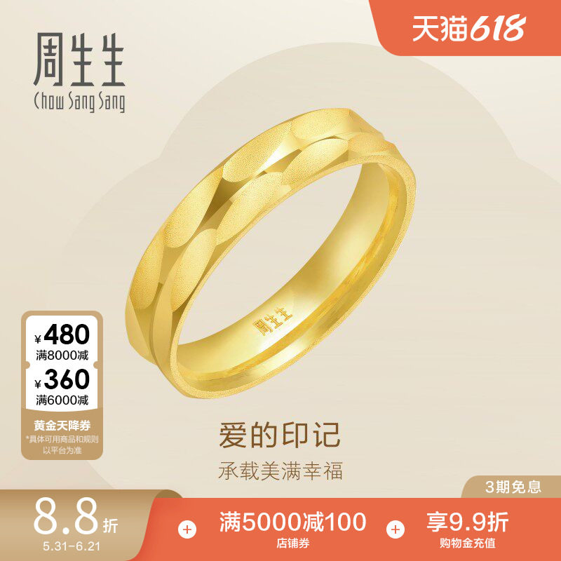 周生生珠宝首饰爱的印记黄金戒指情侣结婚对戒78210R