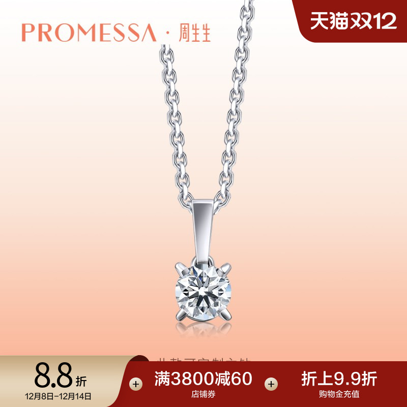 周生生如一系列钻石吊坠