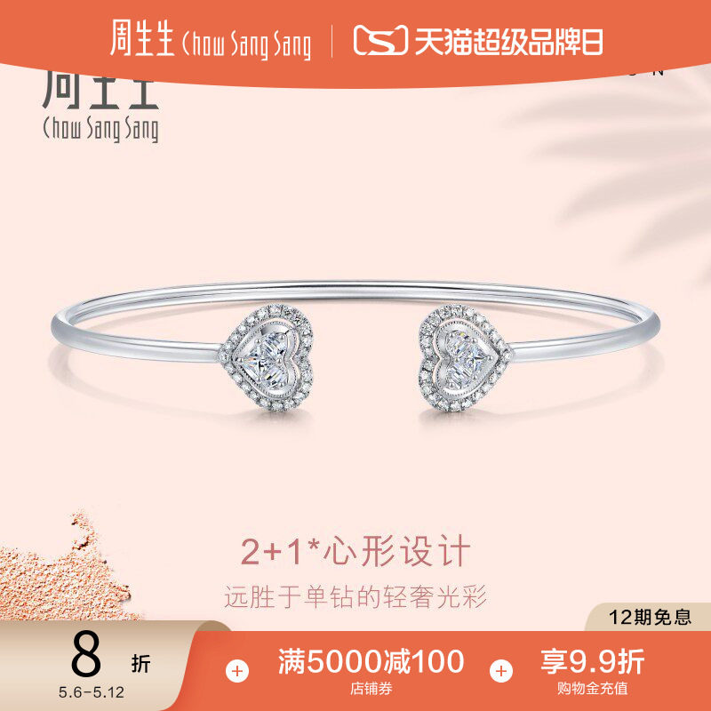 520礼物周生生Lady Heart钻石手镯18K白金爱心镯子89888K预订