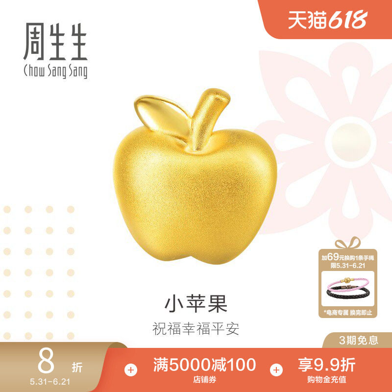 周生生charme足金苹果手链串珠转运珠黄金吊坠85391C