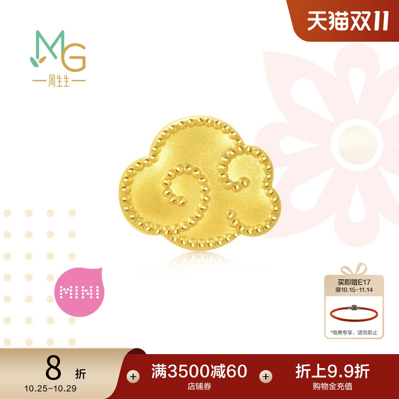 周生生黄金祥云转运珠足金