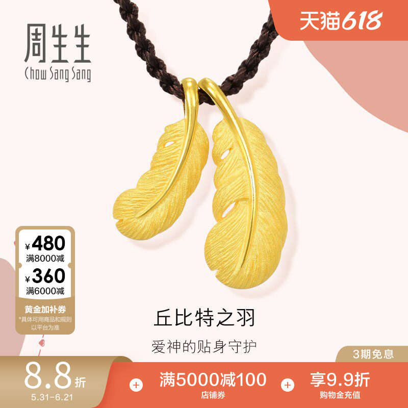 周生生羽毛项链黄金足金纪念礼物