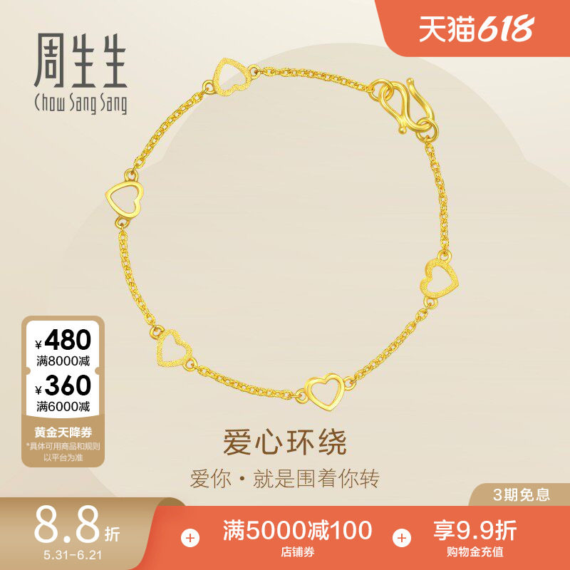 周生生珠宝首饰黄金手链心形爱心手链足金链子女14677B